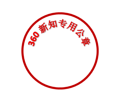 利用Word制作电子公章与印章的方法