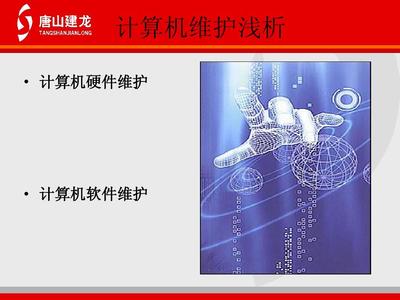 计算机软件维护全攻略 从系统优化到数据安全