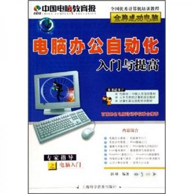 办公软件 计算机软件中的重要一环