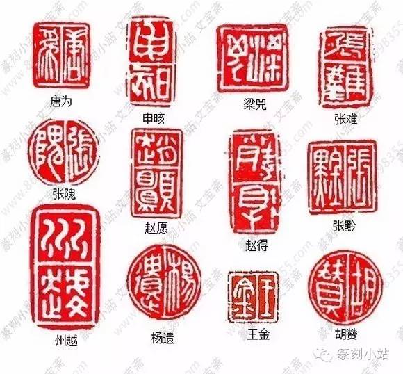 印章小史 从战国到近代篆刻经典鉴赏
